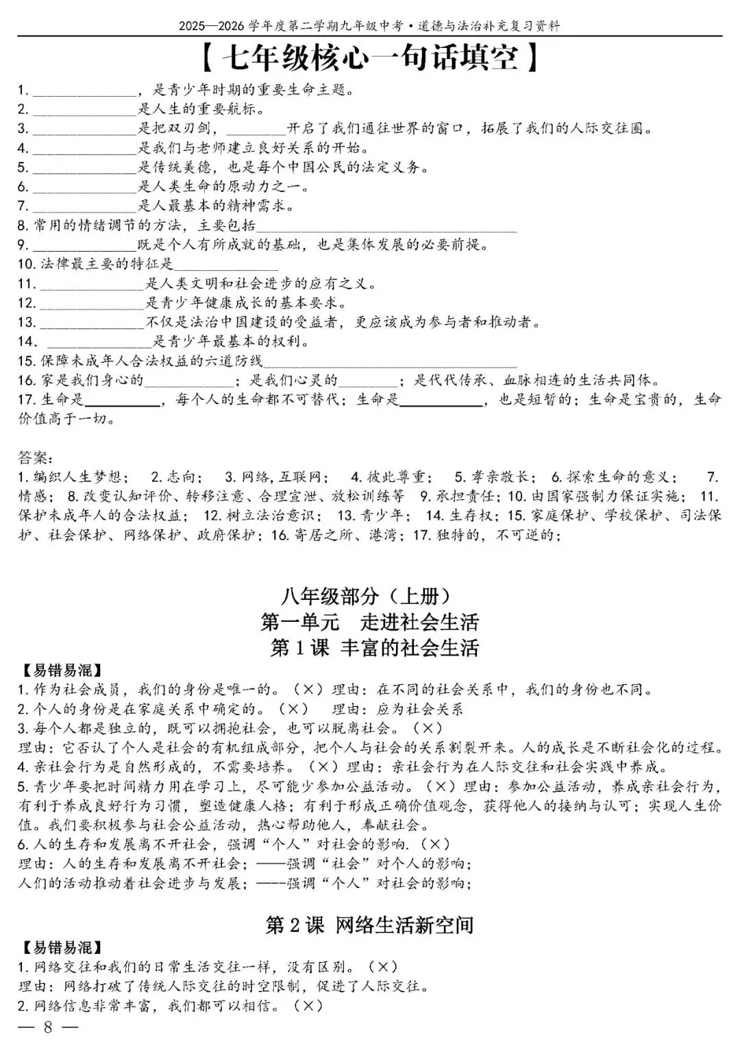 【中考政治】(精品)2026年中考道德与法治基础知识复习提纲 第9张