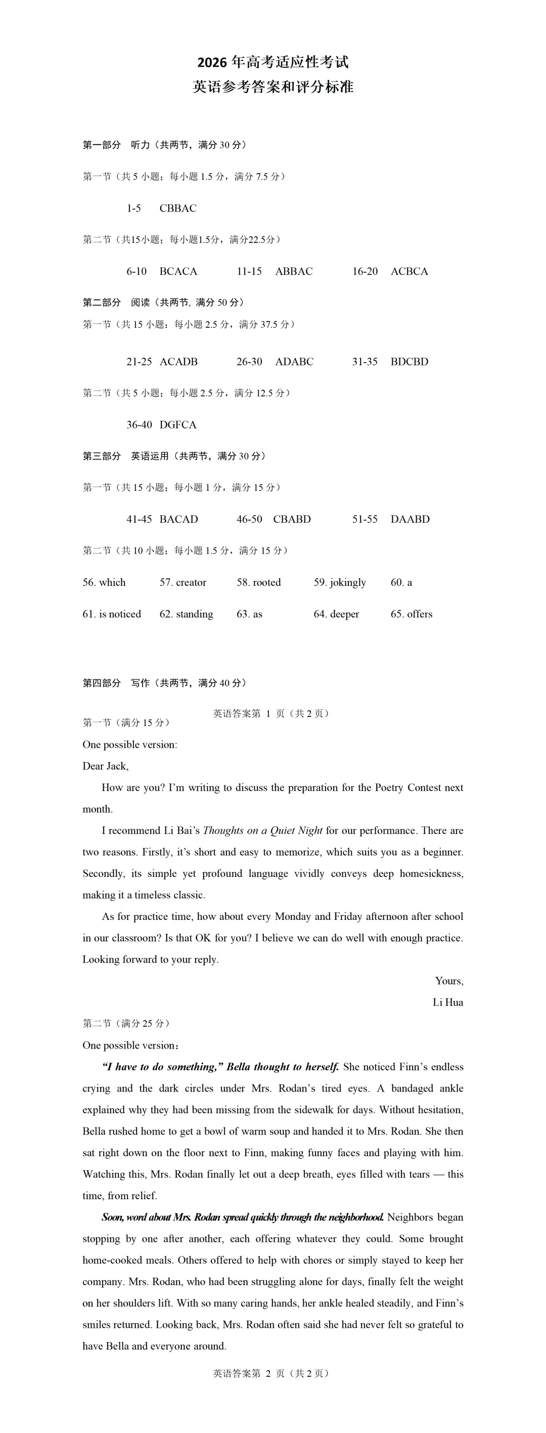 齐全!2026年绵阳高三三诊全科无水印试卷+答案来了 第9张