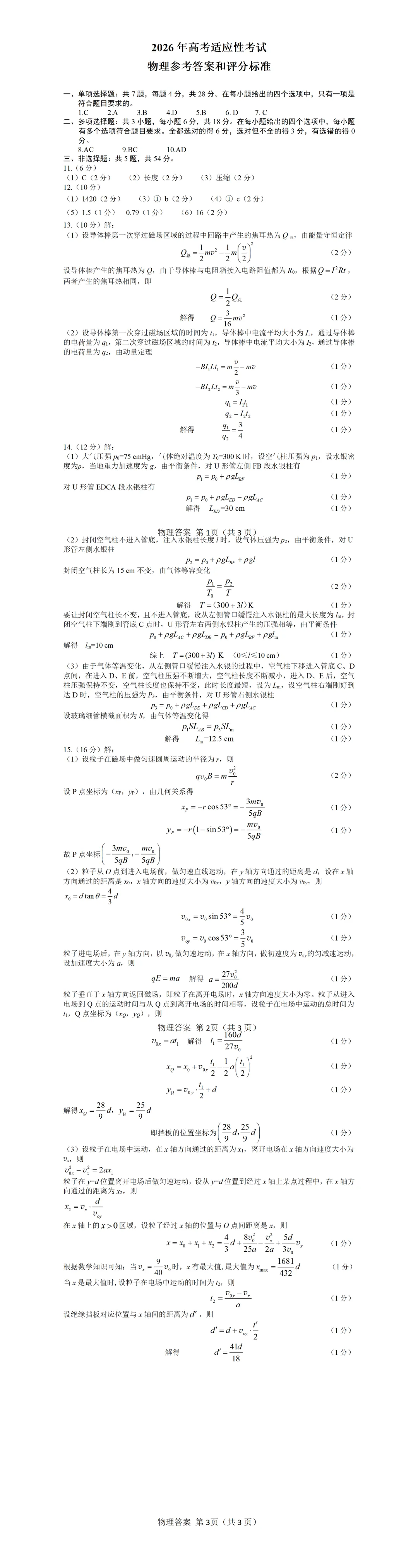 齐全!2026年绵阳高三三诊全科无水印试卷+答案来了 第11张