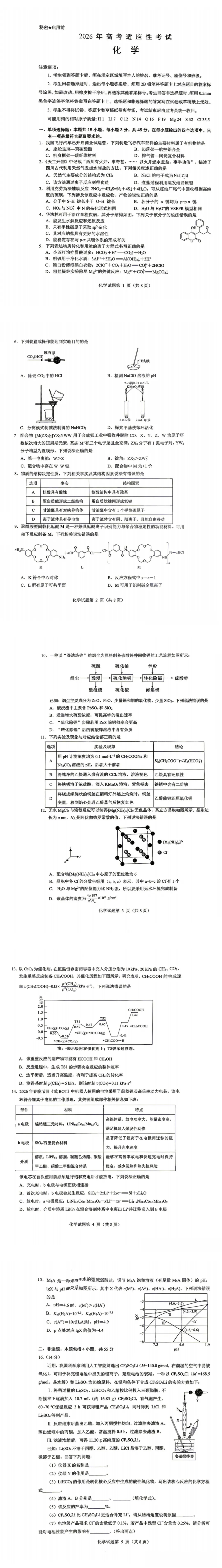 齐全!2026年绵阳高三三诊全科无水印试卷+答案来了 第12张