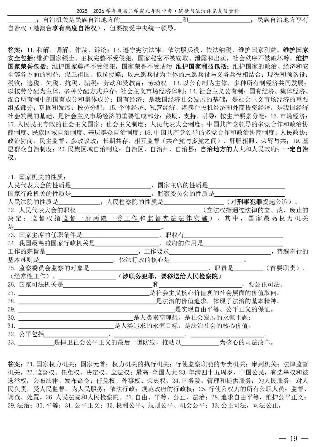 【中考政治】(精品)2026年中考道德与法治基础知识复习提纲 第20张