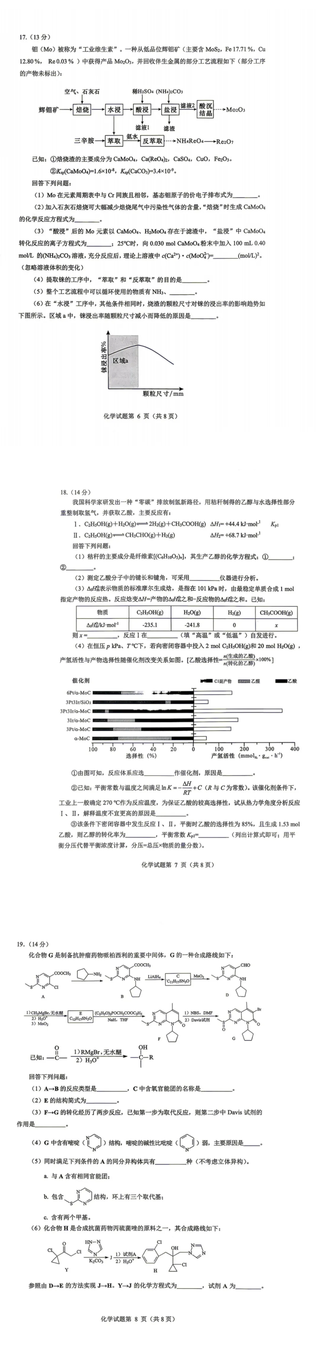 齐全!2026年绵阳高三三诊全科无水印试卷+答案来了 第13张