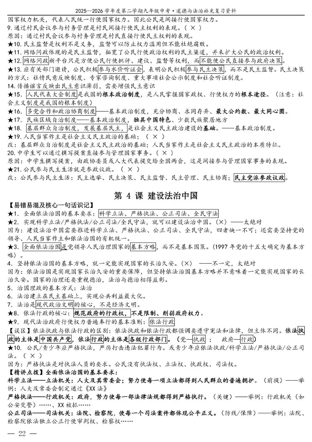 【中考政治】(精品)2026年中考道德与法治基础知识复习提纲 第23张