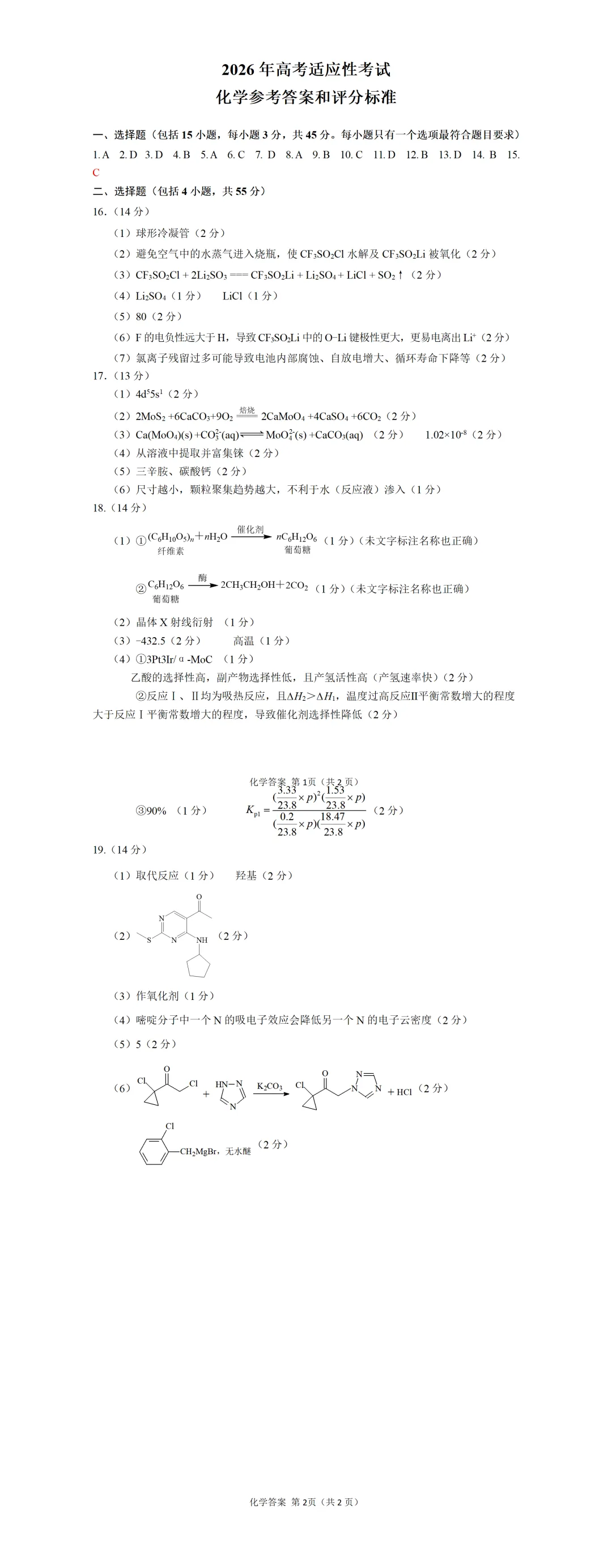 齐全!2026年绵阳高三三诊全科无水印试卷+答案来了 第14张