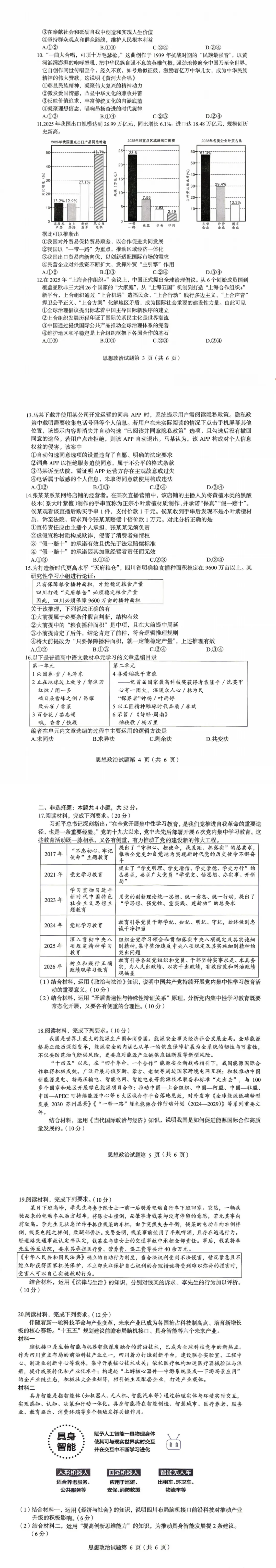 齐全!2026年绵阳高三三诊全科无水印试卷+答案来了 第16张