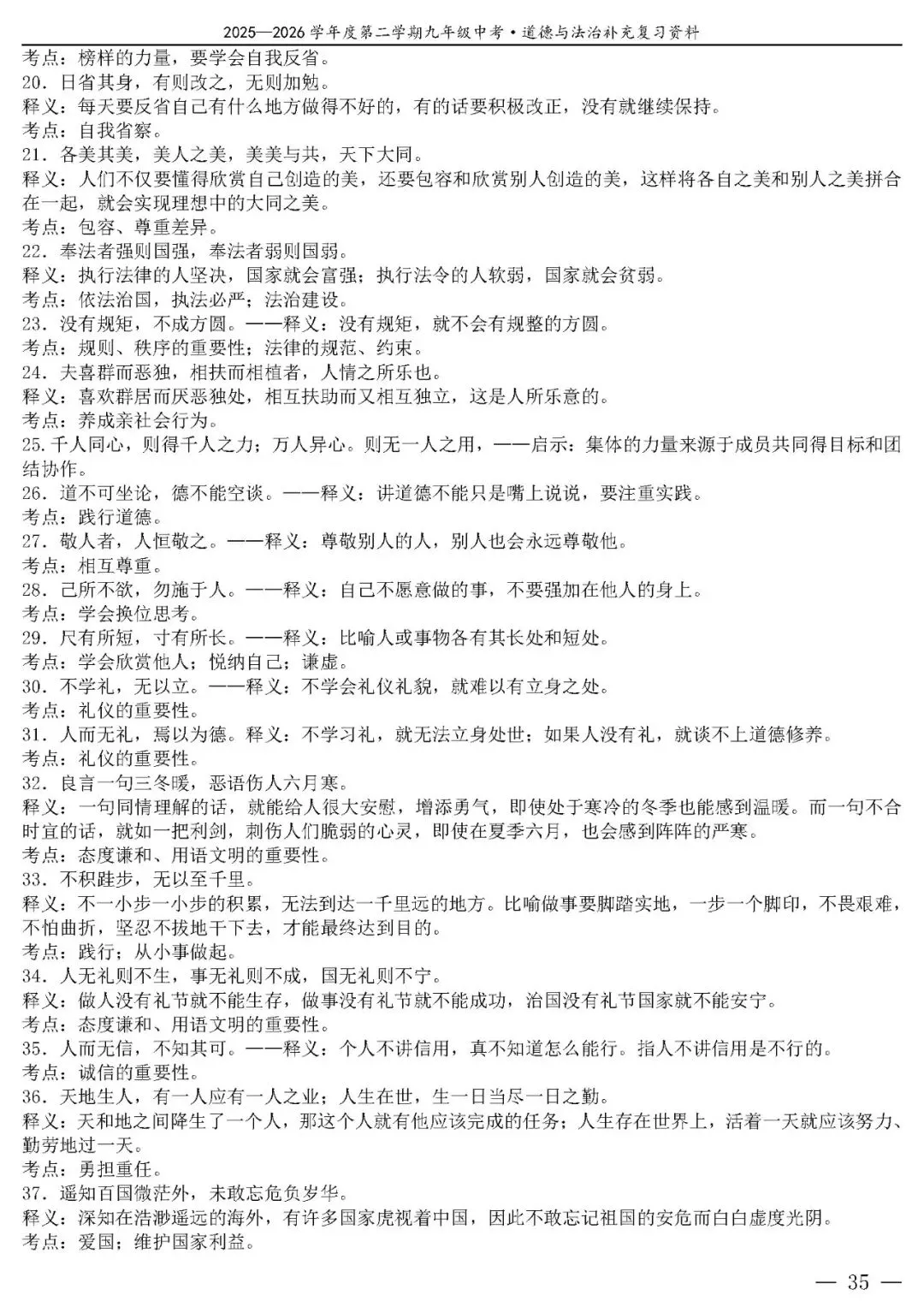 【中考政治】(精品)2026年中考道德与法治基础知识复习提纲 第36张