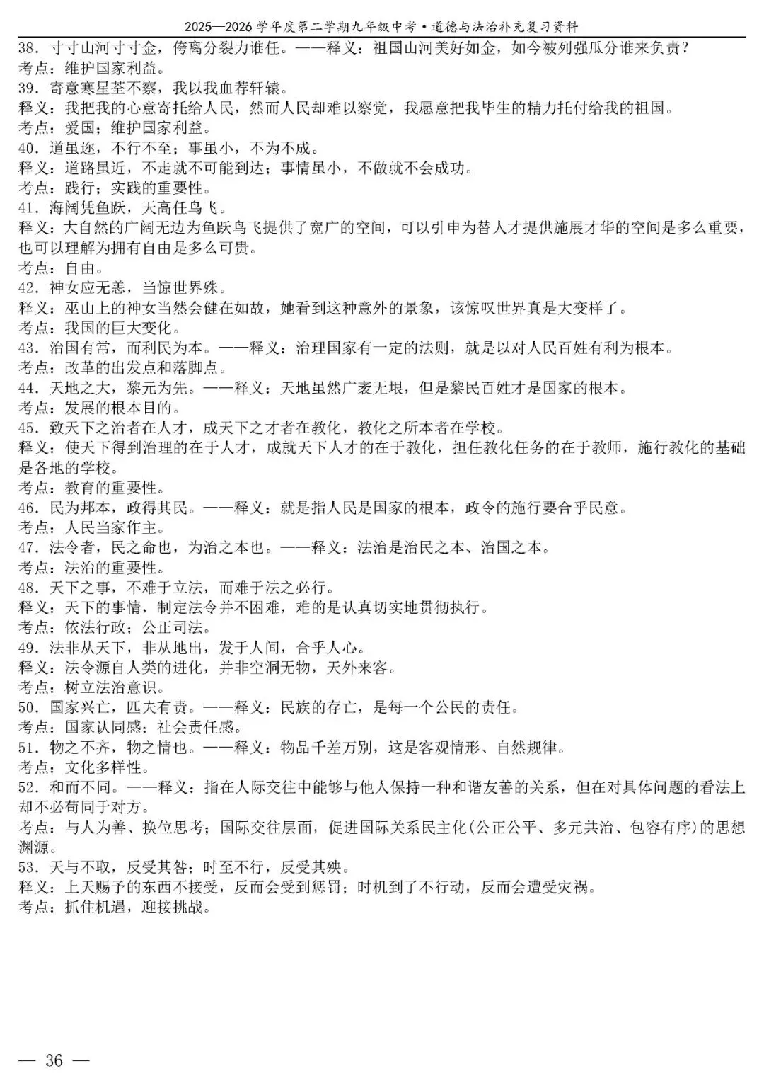 【中考政治】(精品)2026年中考道德与法治基础知识复习提纲 第37张