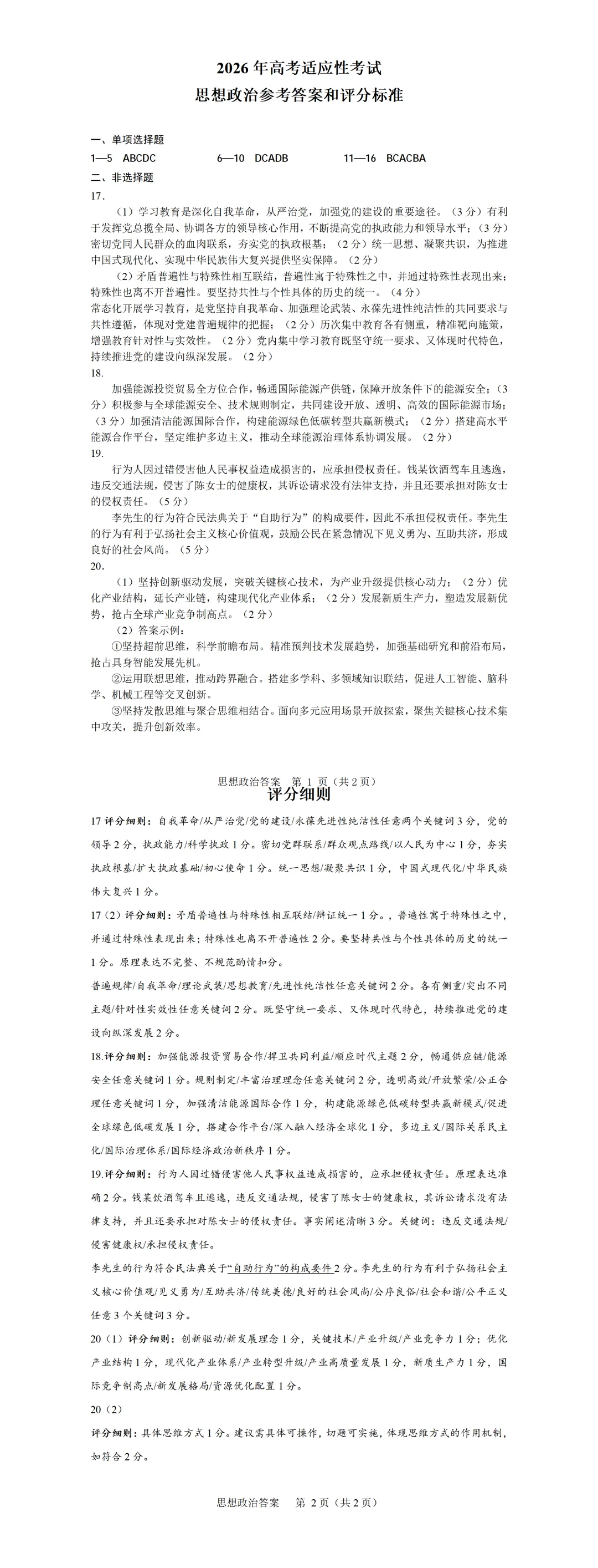 齐全!2026年绵阳高三三诊全科无水印试卷+答案来了 第17张
