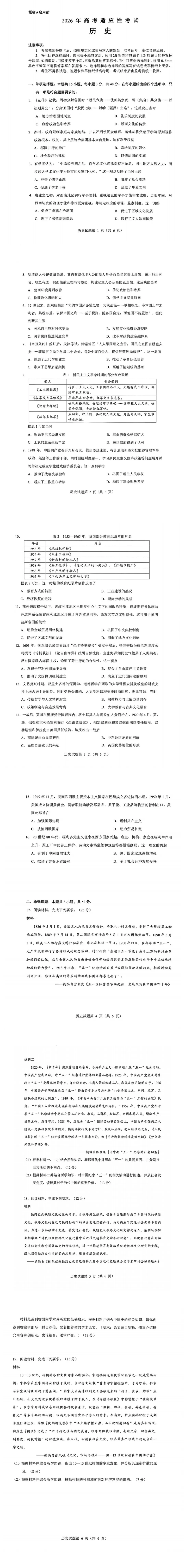 齐全!2026年绵阳高三三诊全科无水印试卷+答案来了 第18张