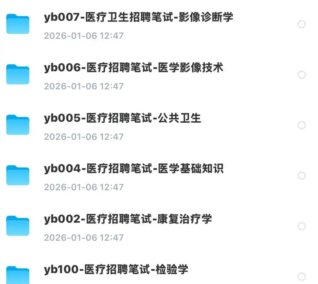 26青海医疗卫生编制笔试各科网课+历年真题+全真刷题题库【每年必有原题,考前提分神器】 第9张