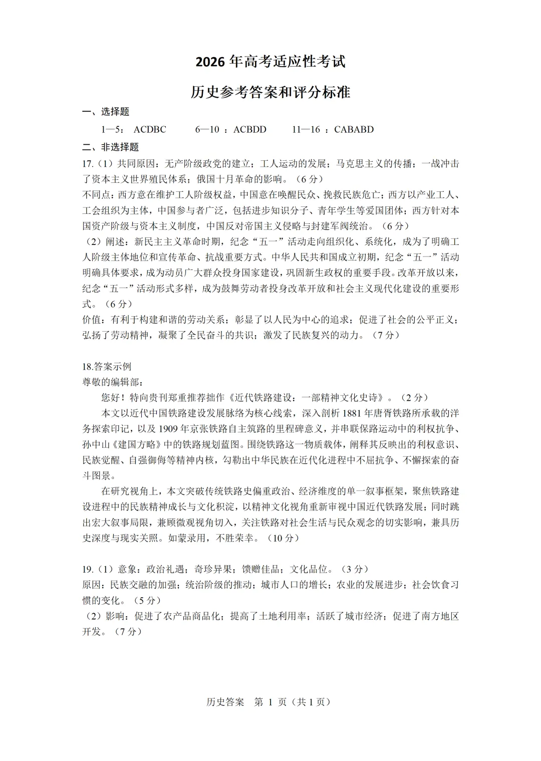 齐全!2026年绵阳高三三诊全科无水印试卷+答案来了 第19张