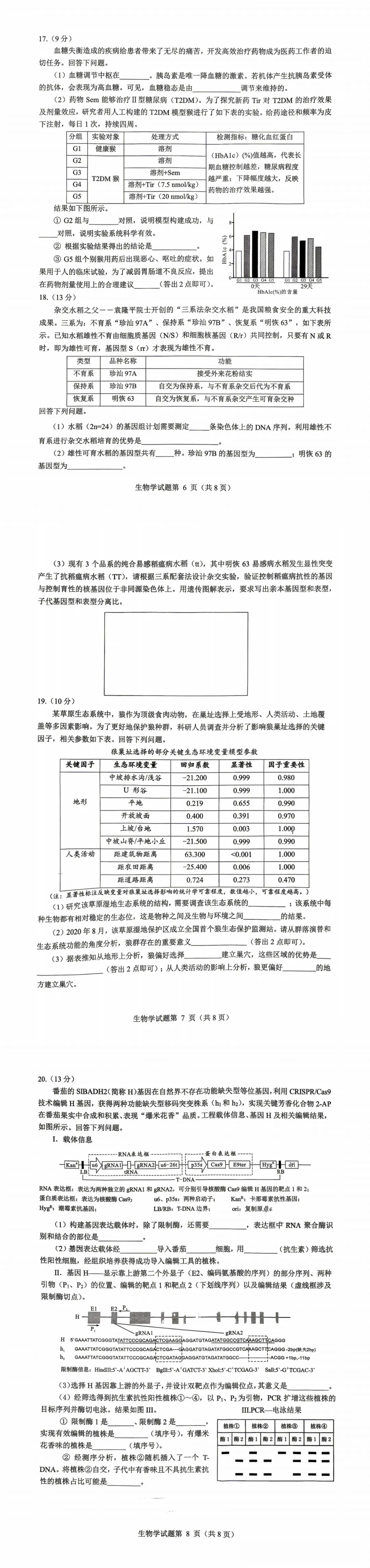 齐全!2026年绵阳高三三诊全科无水印试卷+答案来了 第21张