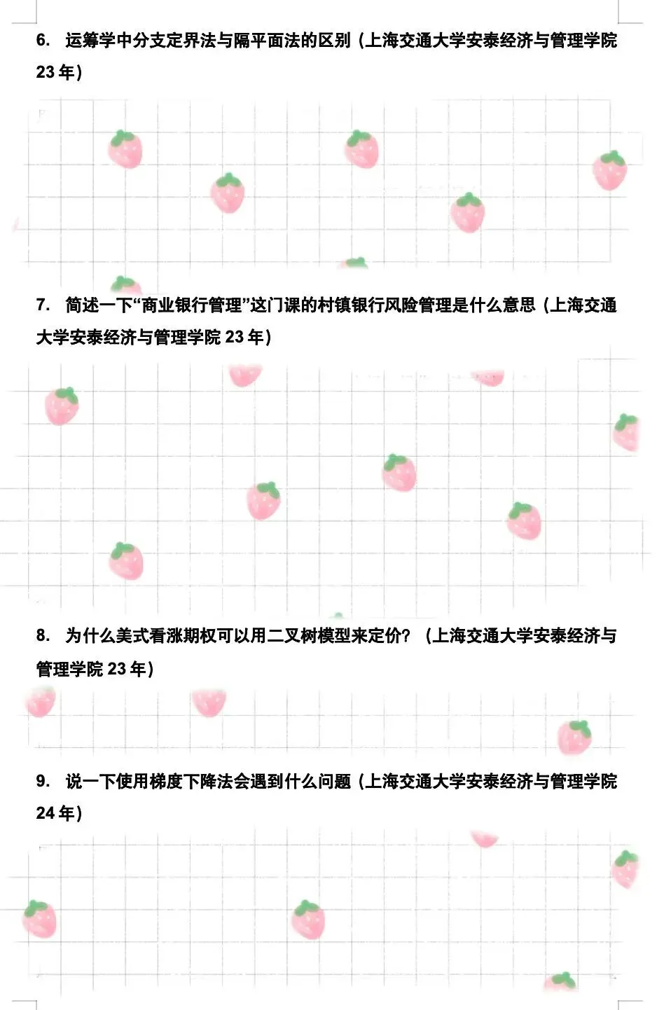 学科真题 | 管理科学与工程笔面试495题 第6张