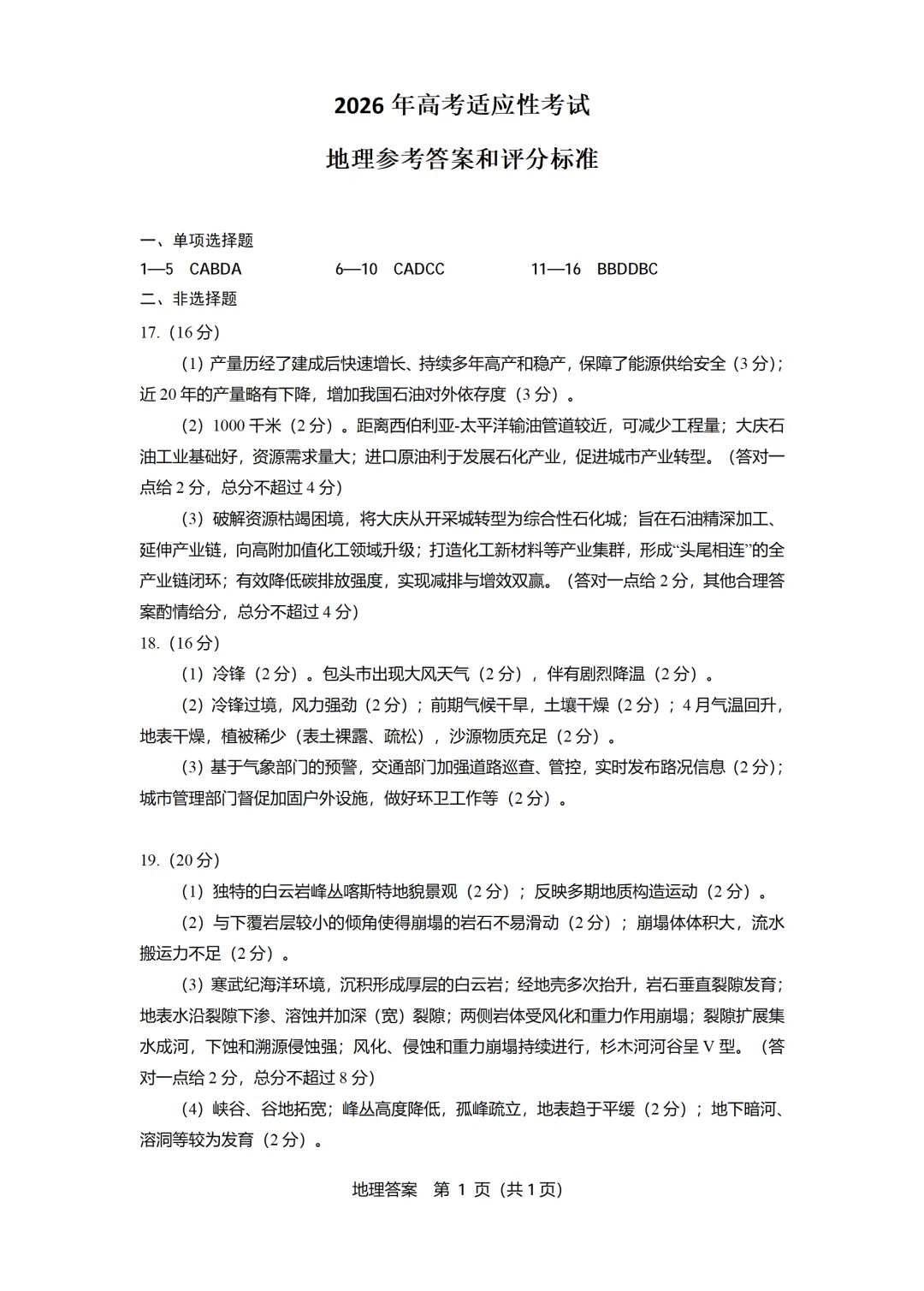 齐全!2026年绵阳高三三诊全科无水印试卷+答案来了 第24张