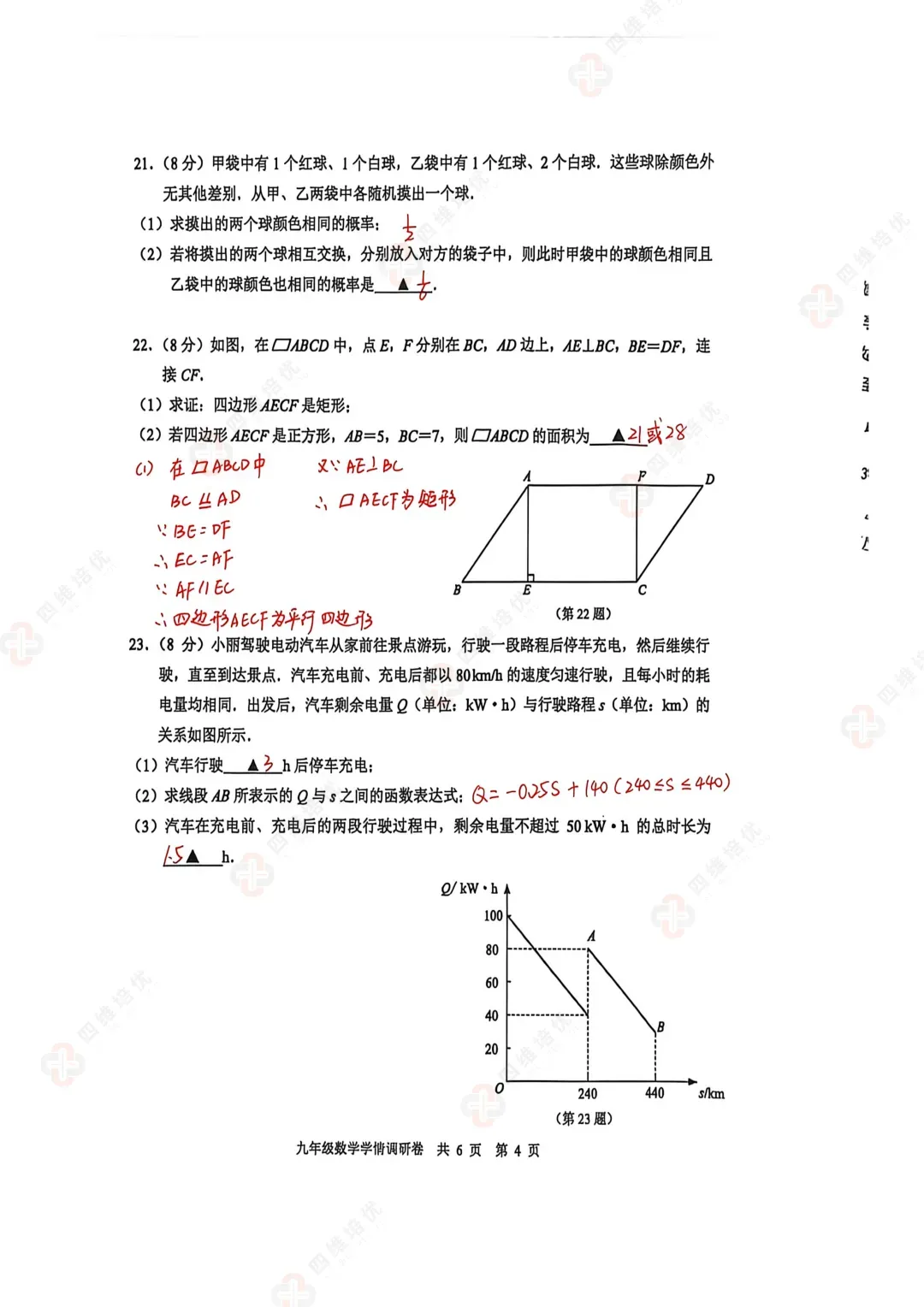 2026南京玄武区中考一模数学试卷+答案(2026.4) 第7张