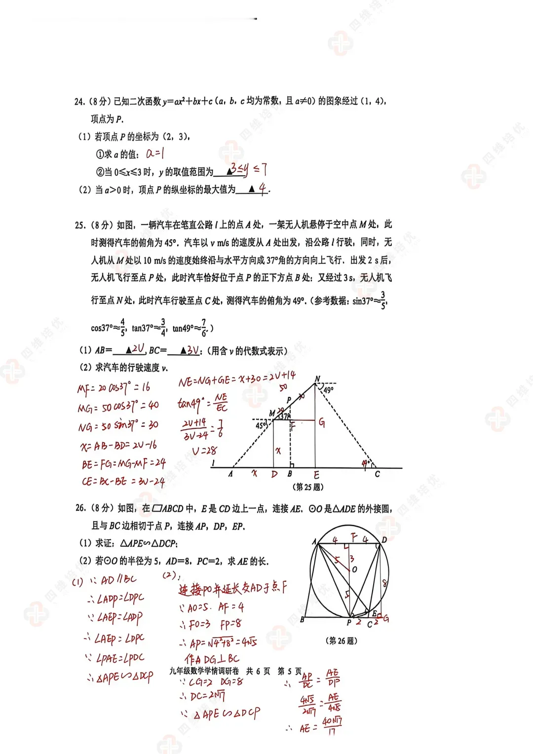 2026南京玄武区中考一模数学试卷+答案(2026.4) 第8张