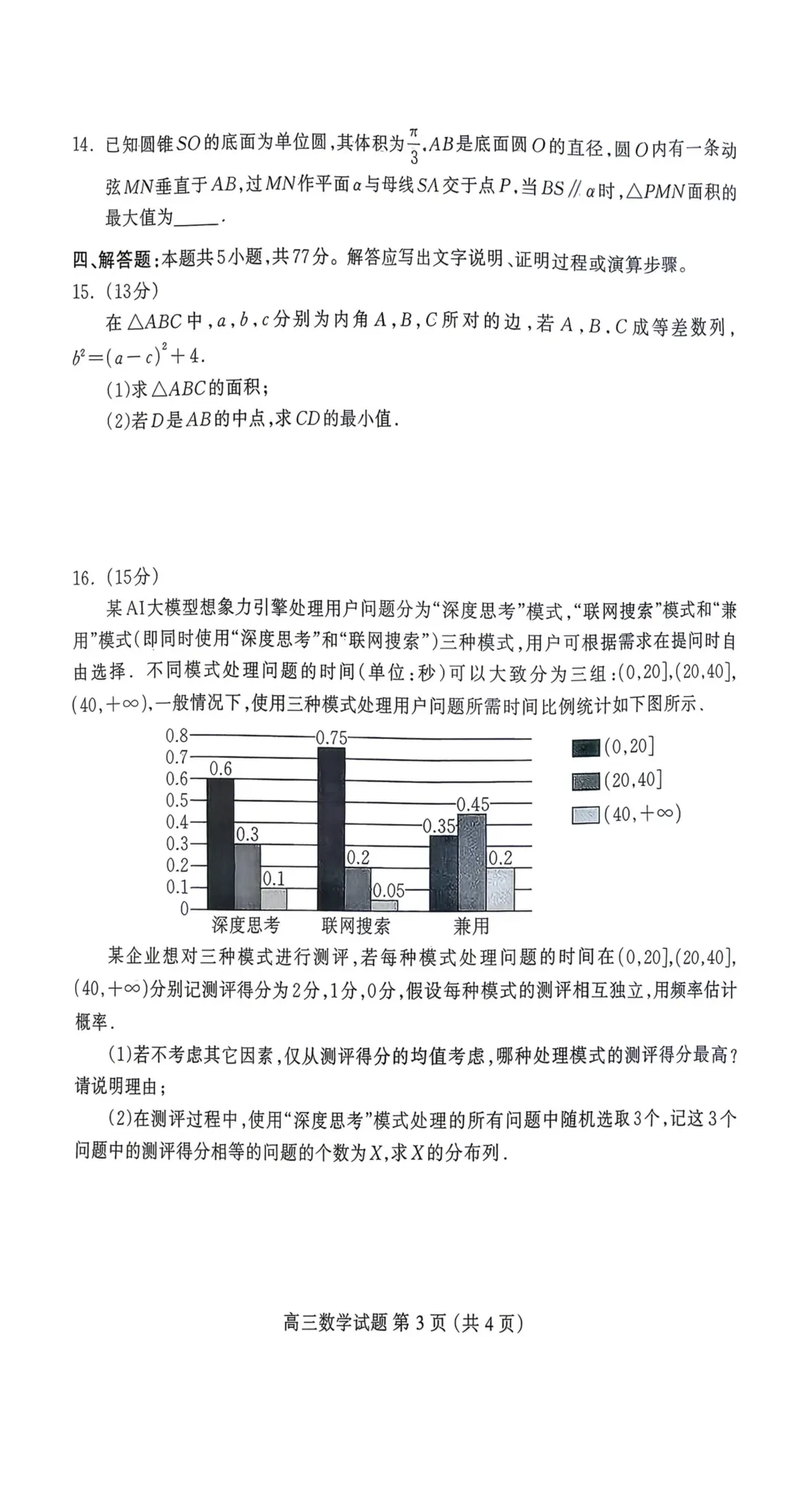 河北保定市2026届高三4月第二次模拟考试数学试题 第5张