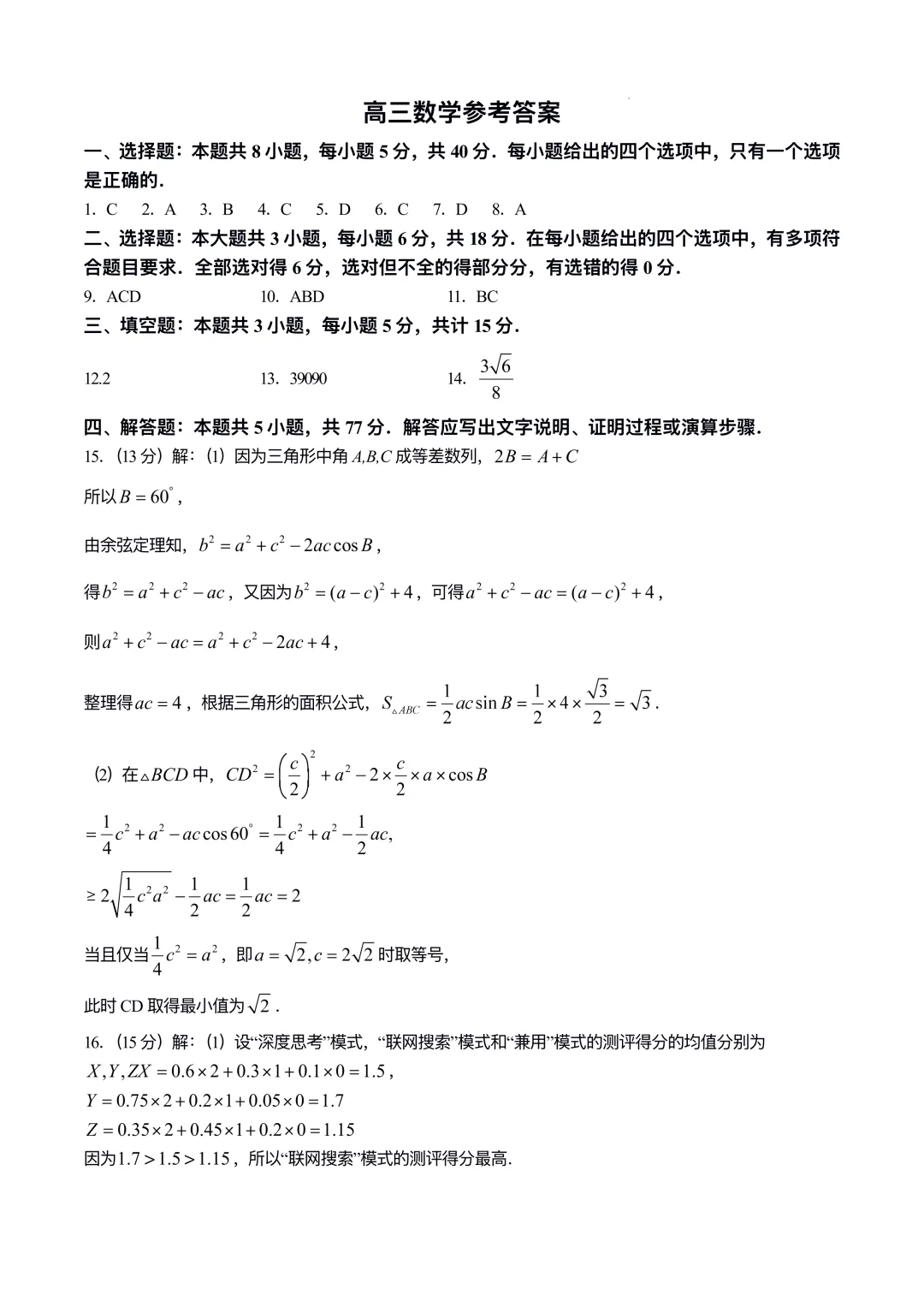 河北保定市2026届高三4月第二次模拟考试数学试题 第9张