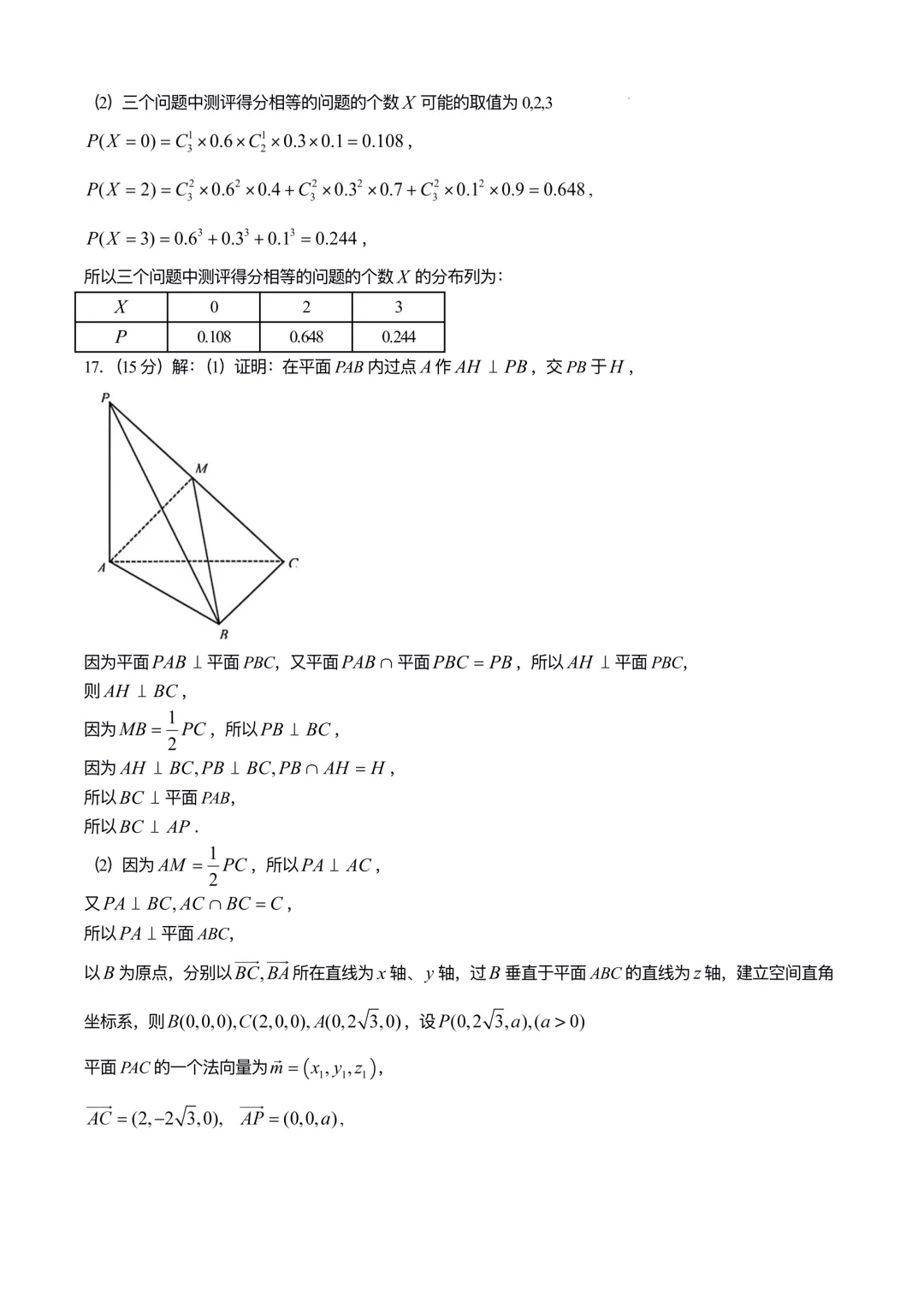 河北保定市2026届高三4月第二次模拟考试数学试题 第10张