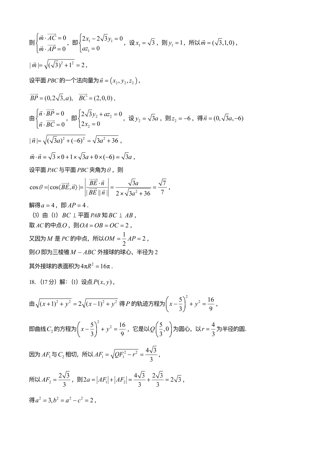 河北保定市2026届高三4月第二次模拟考试数学试题 第11张