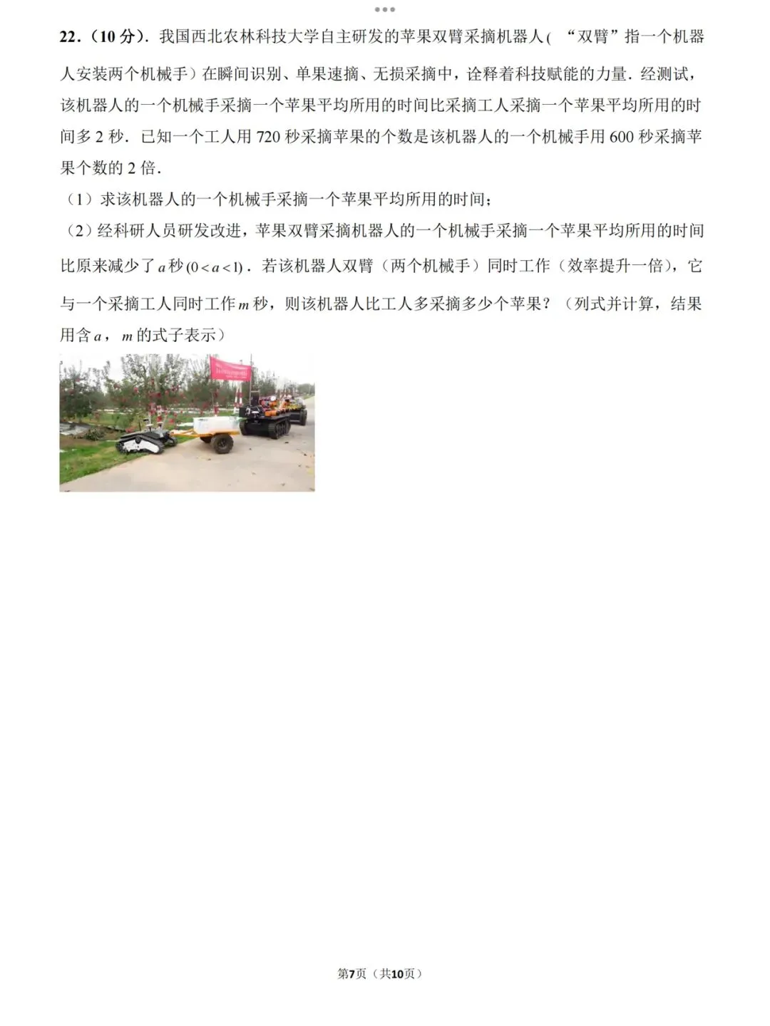 【2026济南六十八中八下期中数学真题】 第9张