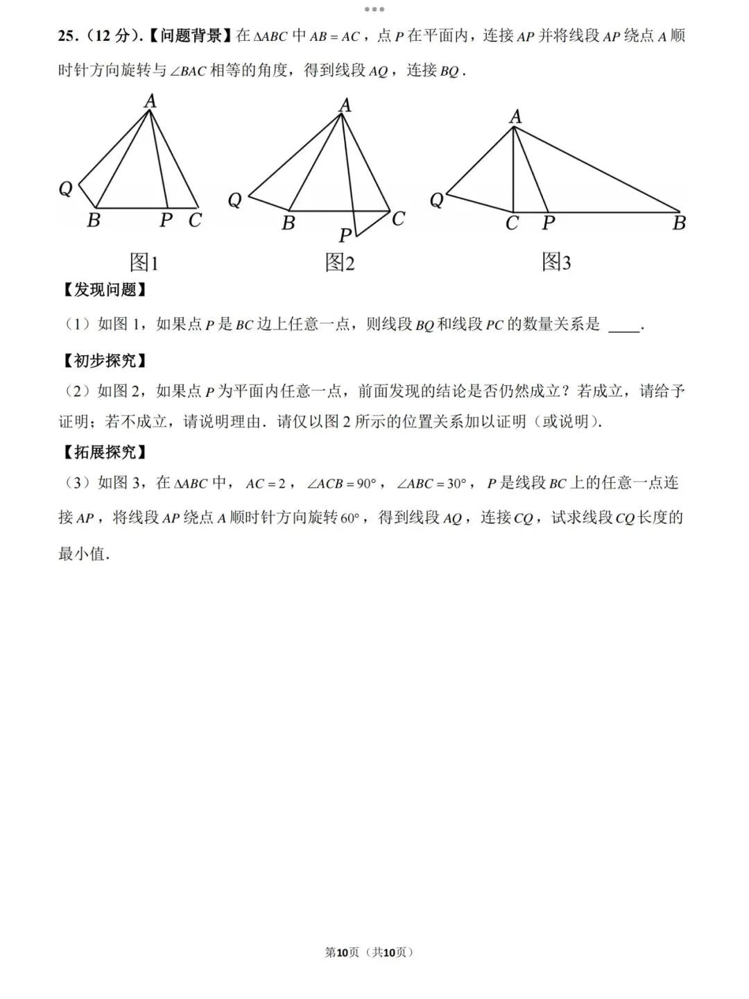 【2026济南六十八中八下期中数学真题】 第12张