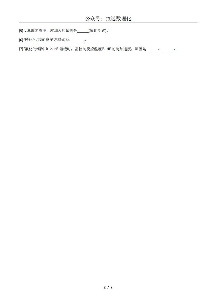 2026年上海化学等级考模拟考试-考前最后一卷 第8张