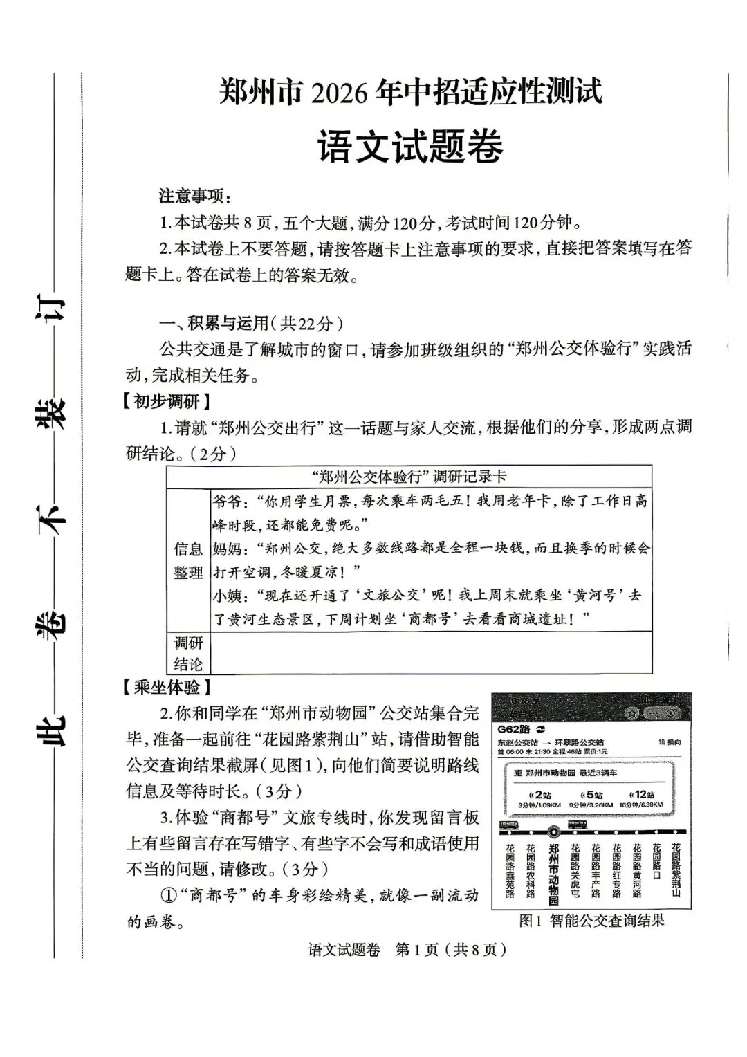 郑州市2026年中招适应性测试语文试卷及答案 第2张