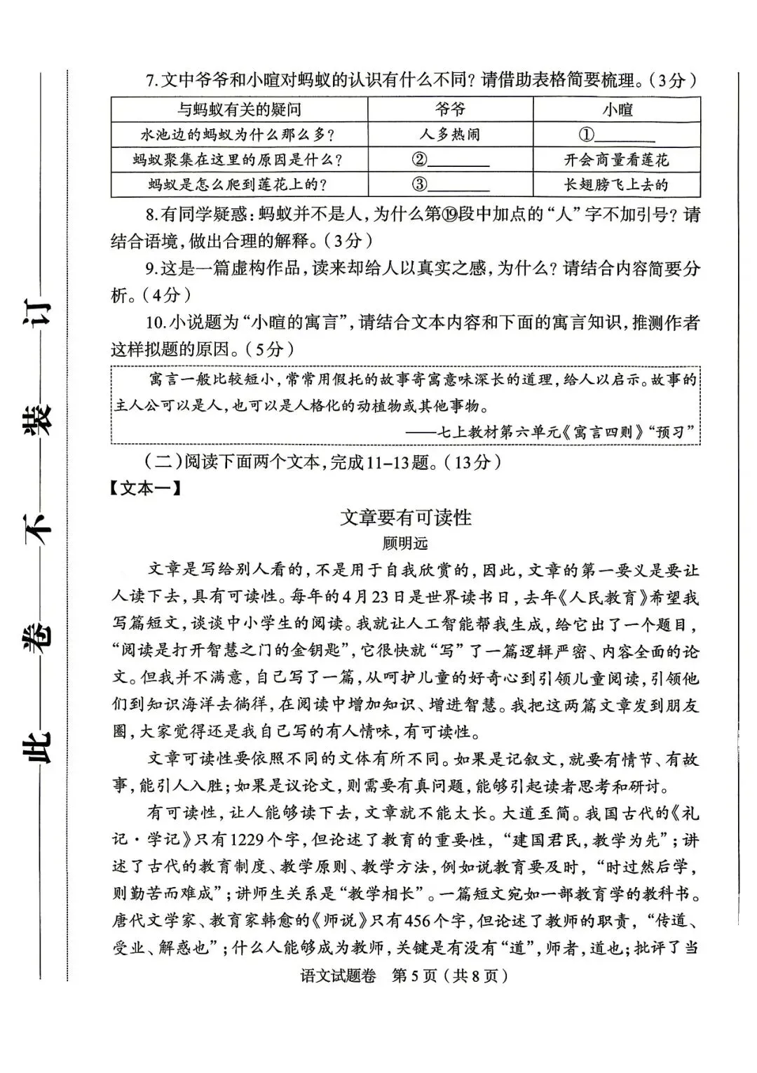 郑州市2026年中招适应性测试语文试卷及答案 第6张