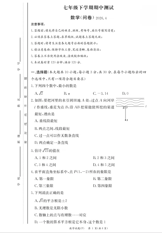 速看!26年长沙各集团初一期中真题试卷+答案(附已出初一期中优秀线) 第8张 速看!26年长沙各集团初一期中真题试卷+答案(附已出初一期中优秀线) 第8张