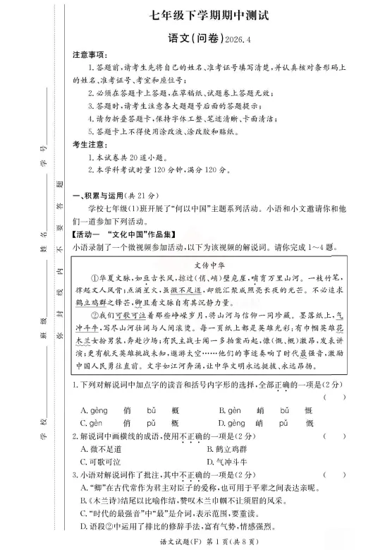 速看!26年长沙各集团初一期中真题试卷+答案(附已出初一期中优秀线) 第14张 速看!26年长沙各集团初一期中真题试卷+答案(附已出初一期中优秀线) 第14张