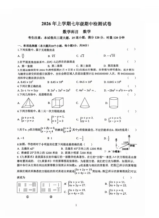 速看!26年长沙各集团初一期中真题试卷+答案(附已出初一期中优秀线) 第18张 速看!26年长沙各集团初一期中真题试卷+答案(附已出初一期中优秀线) 第18张