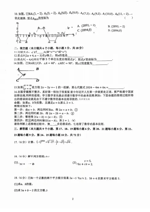 速看!26年长沙各集团初一期中真题试卷+答案(附已出初一期中优秀线) 第19张 速看!26年长沙各集团初一期中真题试卷+答案(附已出初一期中优秀线) 第19张