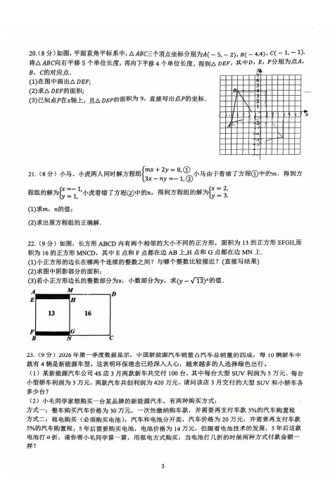 速看!26年长沙各集团初一期中真题试卷+答案(附已出初一期中优秀线) 第20张 速看!26年长沙各集团初一期中真题试卷+答案(附已出初一期中优秀线) 第20张