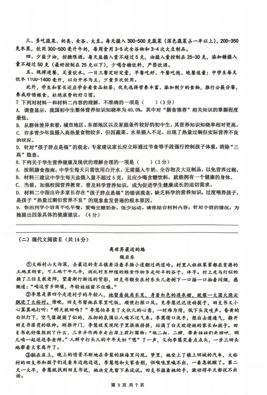 速看!26年长沙各集团初一期中真题试卷+答案(附已出初一期中优秀线) 第26张 速看!26年长沙各集团初一期中真题试卷+答案(附已出初一期中优秀线) 第26张