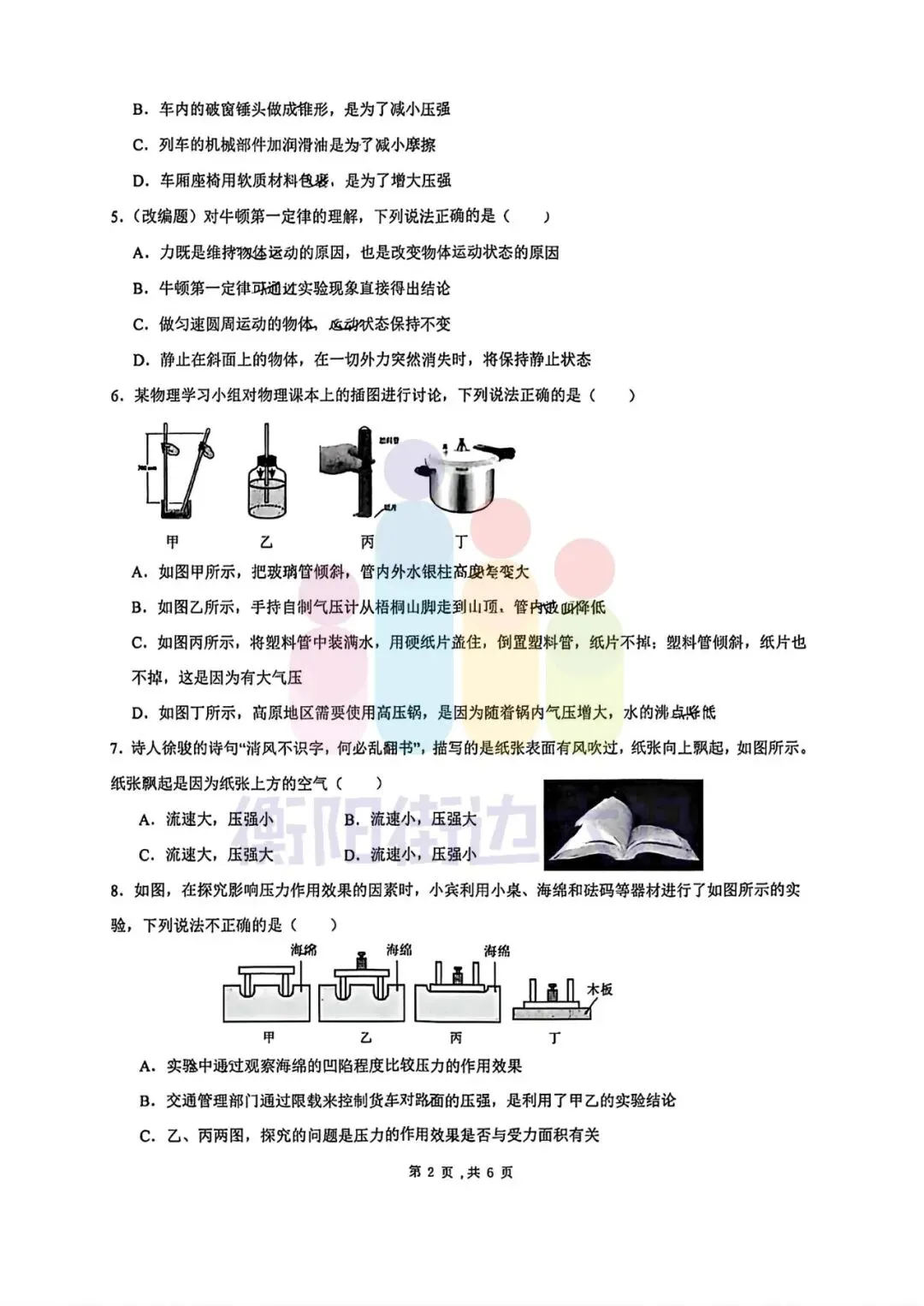 最新真题!26年4月船山初二期中试卷分享! 第37张 最新真题!26年4月船山初二期中试卷分享! 第37张