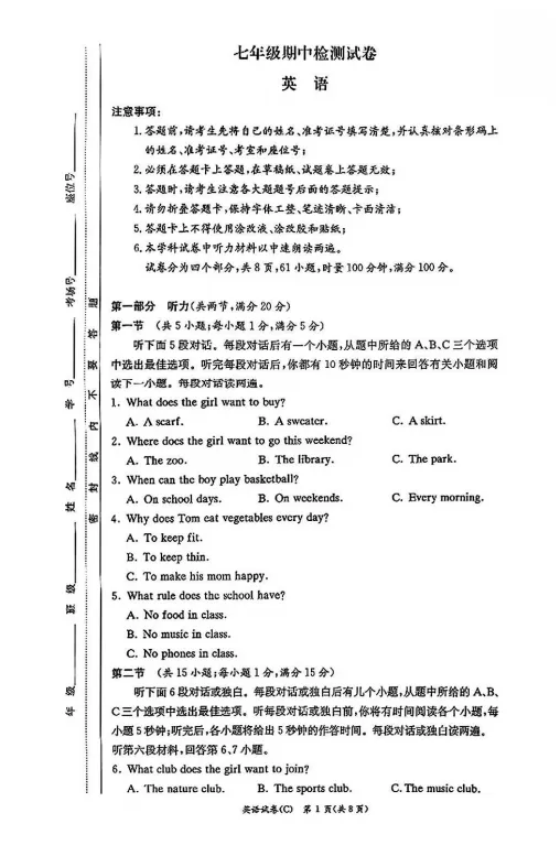 速看!26年长沙各集团初一期中真题试卷+答案(附已出初一期中优秀线) 第31张 速看!26年长沙各集团初一期中真题试卷+答案(附已出初一期中优秀线) 第31张