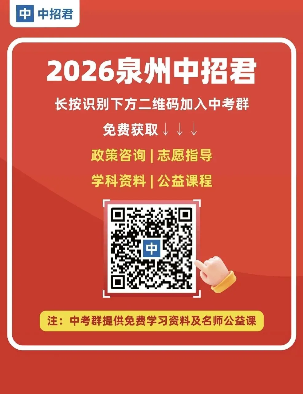 快讯!泉州2026中考方案发布,普高最低录取控制线划定比例有变,还有...... 第12张 快讯!泉州2026中考方案发布,普高最低录取控制线划定比例有变,还有...... 第12张
