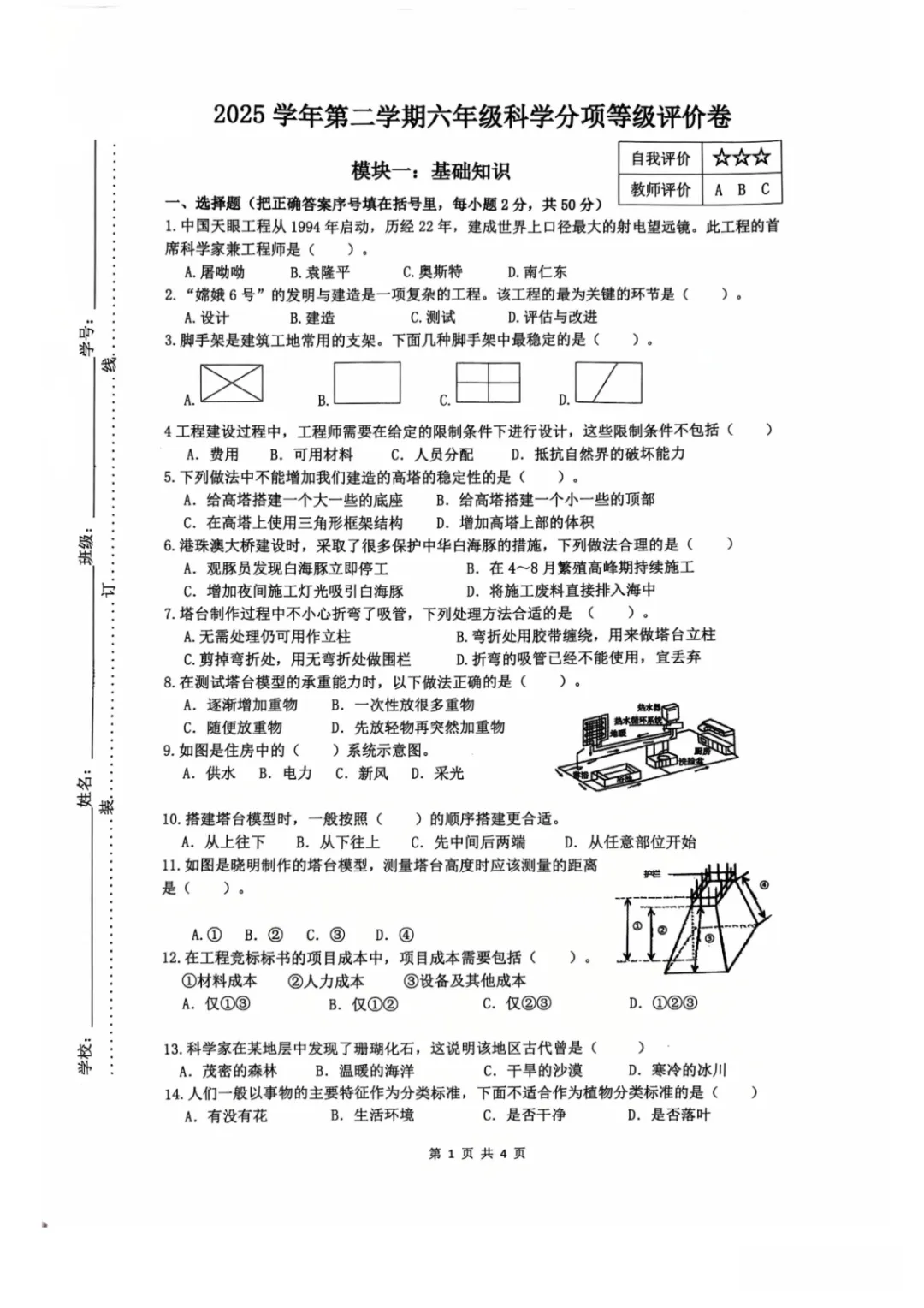 月考真题 | 杭州市临平区2025-2026学年六年级下月考真题 第12张 月考真题 | 杭州市临平区2025-2026学年六年级下月考真题 第12张