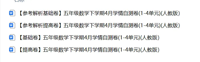 【期中试卷】人教版五年级数学下册期中试卷学情自测卷(1-4单元)基础卷+提高卷,附下载链接 第5张 【期中试卷】人教版五年级数学下册期中试卷学情自测卷(1-4单元)基础卷+提高卷,附下载链接 第5张