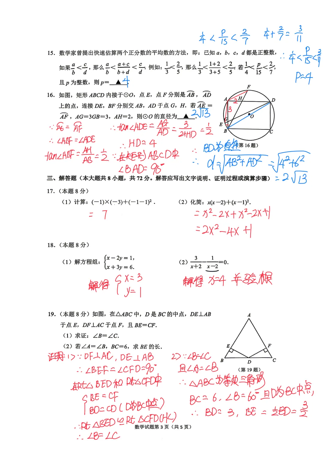 26年拱墅一模 数学试卷分析 第8张