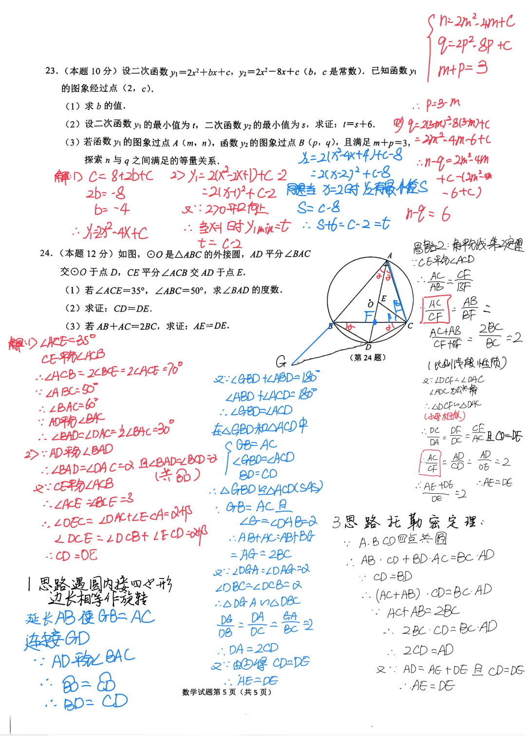 26年拱墅一模 数学试卷分析 第10张