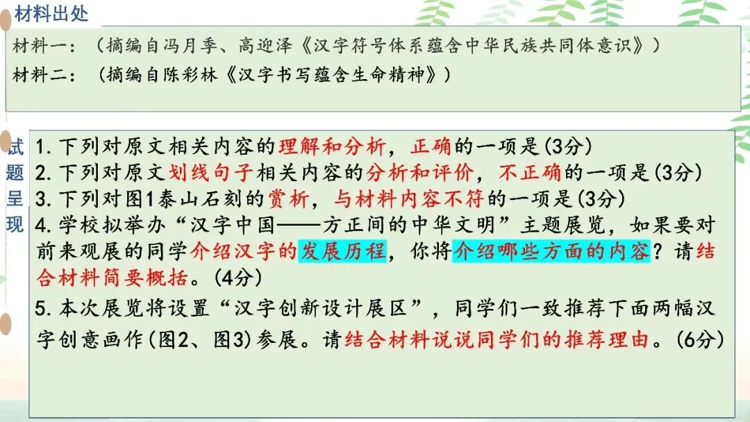 【PPT】2026年武汉四调语文试卷精讲细评课件 第6张 【PPT】2026年武汉四调语文试卷精讲细评课件 第6张