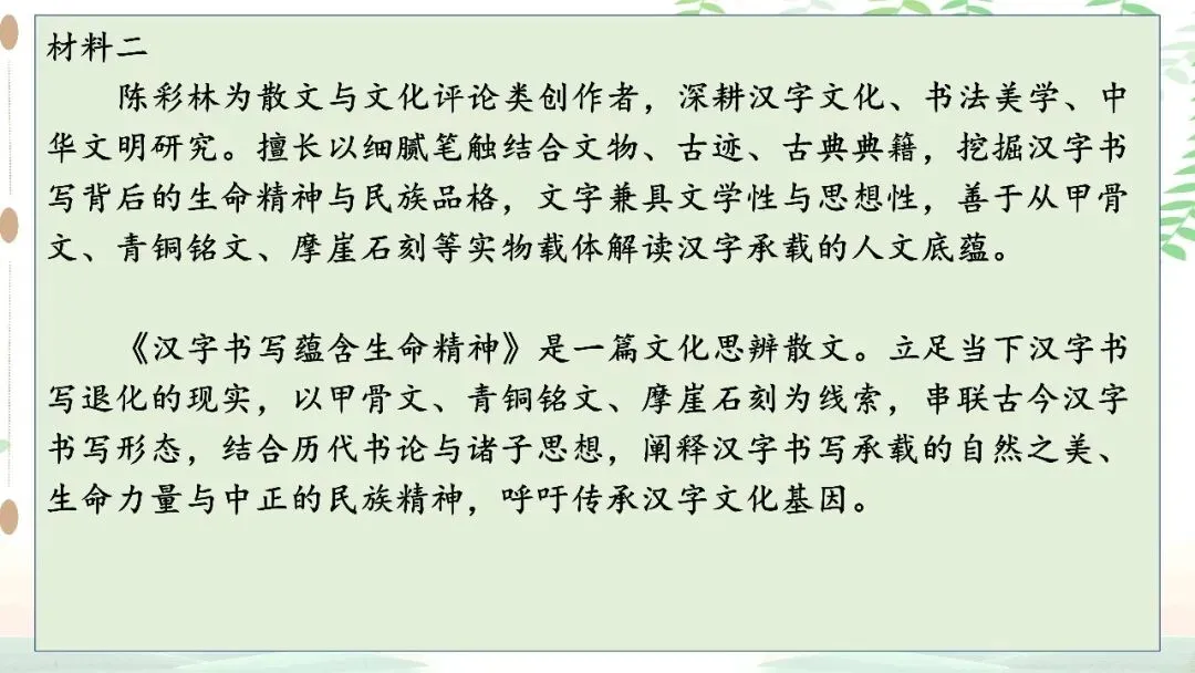 【PPT】2026年武汉四调语文试卷精讲细评课件 第12张 【PPT】2026年武汉四调语文试卷精讲细评课件 第12张