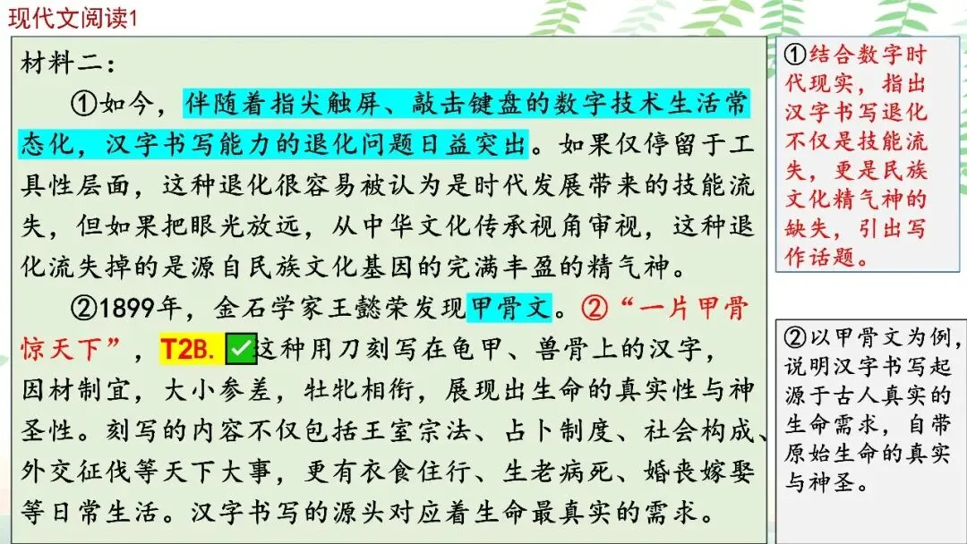 【PPT】2026年武汉四调语文试卷精讲细评课件 第13张 【PPT】2026年武汉四调语文试卷精讲细评课件 第13张