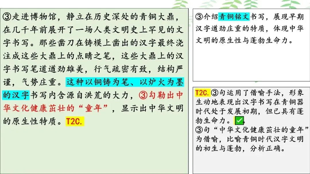 【PPT】2026年武汉四调语文试卷精讲细评课件 第14张 【PPT】2026年武汉四调语文试卷精讲细评课件 第14张