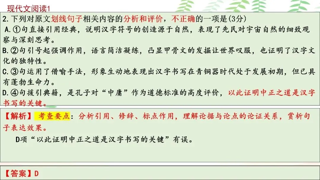 【PPT】2026年武汉四调语文试卷精讲细评课件 第26张 【PPT】2026年武汉四调语文试卷精讲细评课件 第26张