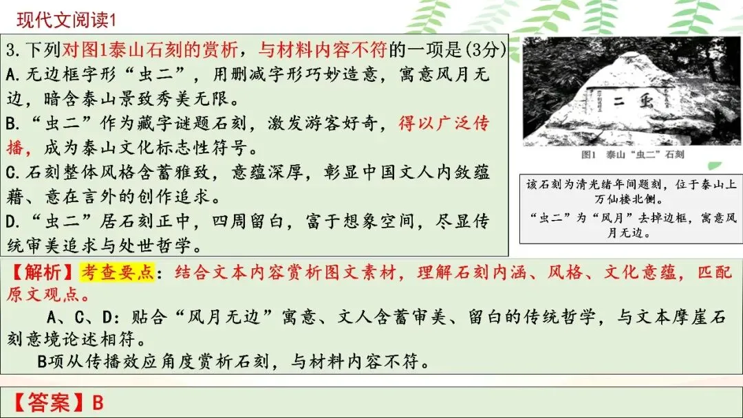 【PPT】2026年武汉四调语文试卷精讲细评课件 第28张 【PPT】2026年武汉四调语文试卷精讲细评课件 第28张