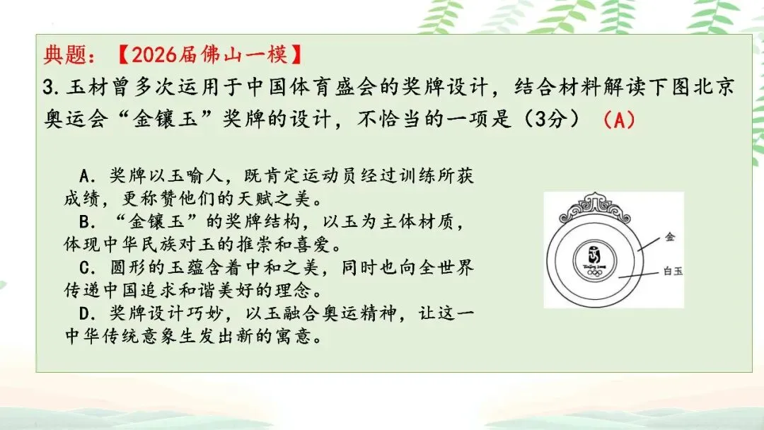 【PPT】2026年武汉四调语文试卷精讲细评课件 第29张 【PPT】2026年武汉四调语文试卷精讲细评课件 第29张