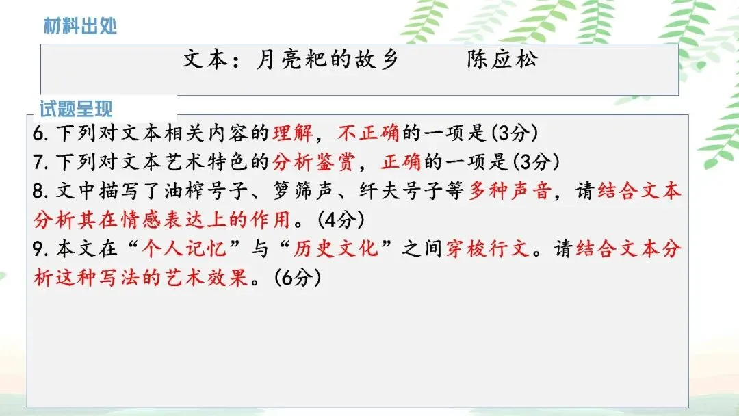 【PPT】2026年武汉四调语文试卷精讲细评课件 第40张 【PPT】2026年武汉四调语文试卷精讲细评课件 第40张